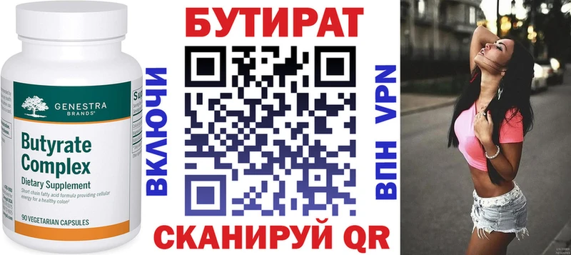 Купить где  Октябрьский  БУТИРАТ вода 